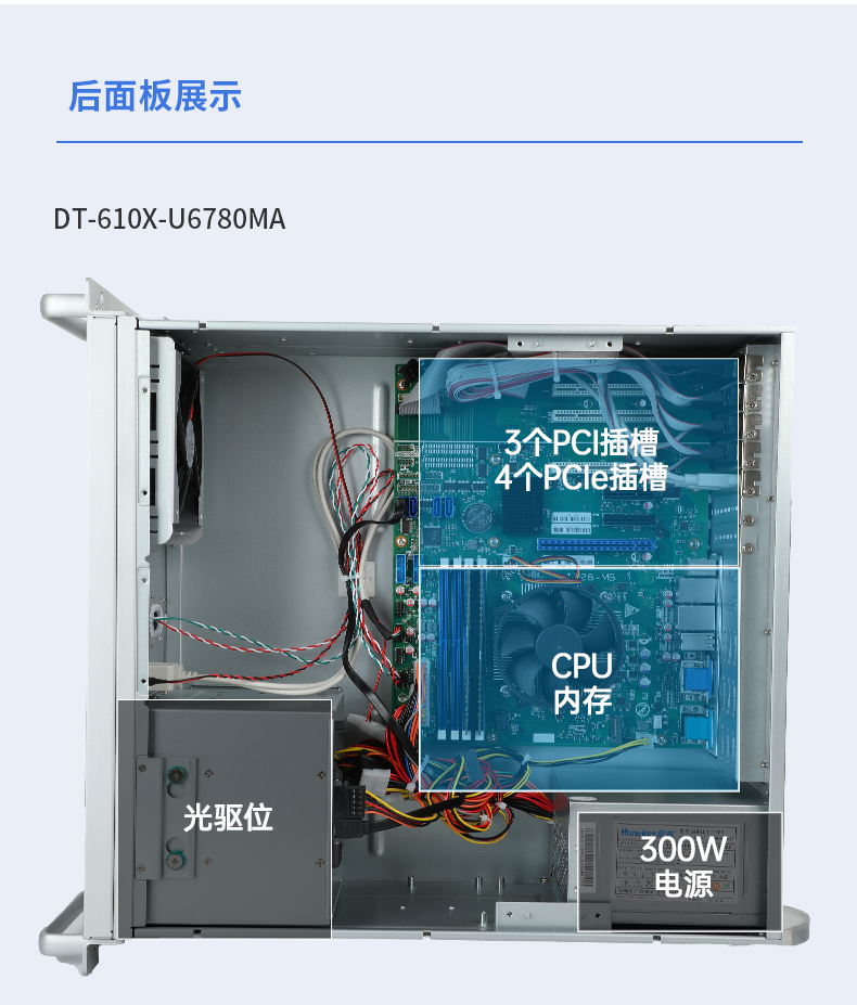 PA视讯网国产化工控机,工业控制计算机,DT-610X-U6780MA.jpg