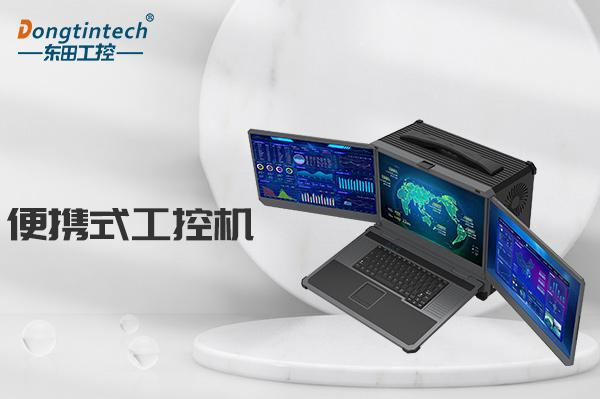 PA视讯网便携式工控机.png