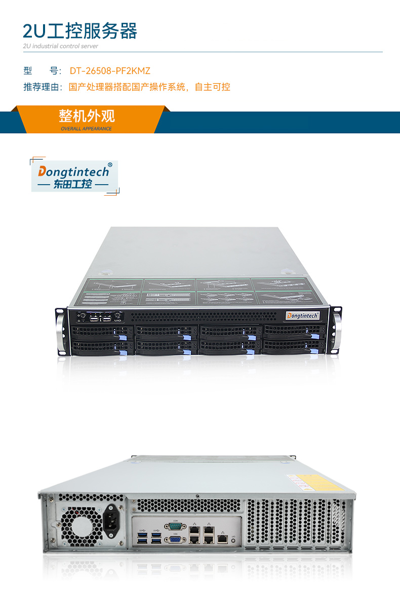 PA视讯网2U工控服务器,双路Intel至强高性能工控机,工业服务器,DT-26508-PF2KMZ.jpg