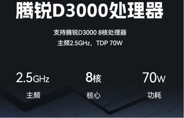 PA视讯网飞腾D3000工控机处理器性能.png