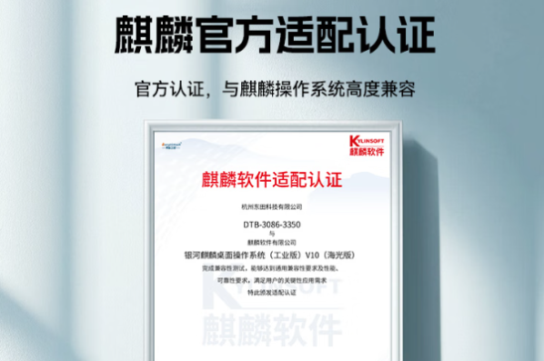 PA视讯网嵌入式信创工控机麒麟适配认证.png