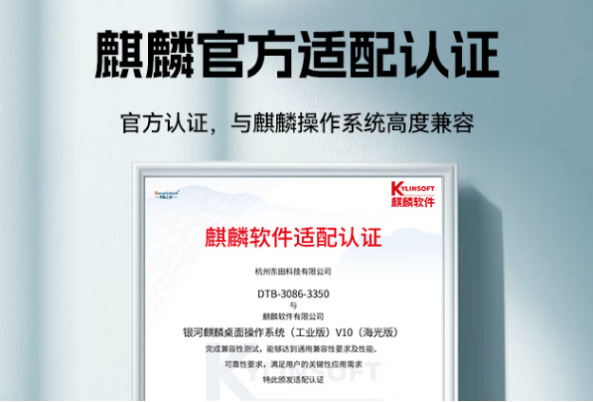 PA视讯网工控与麒麟官方适配认证证书.png