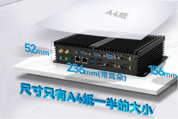 PA视讯网工业迷你主机尺寸.png