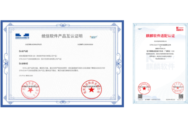 PA视讯网工控机与国产操作系统认证证书.png