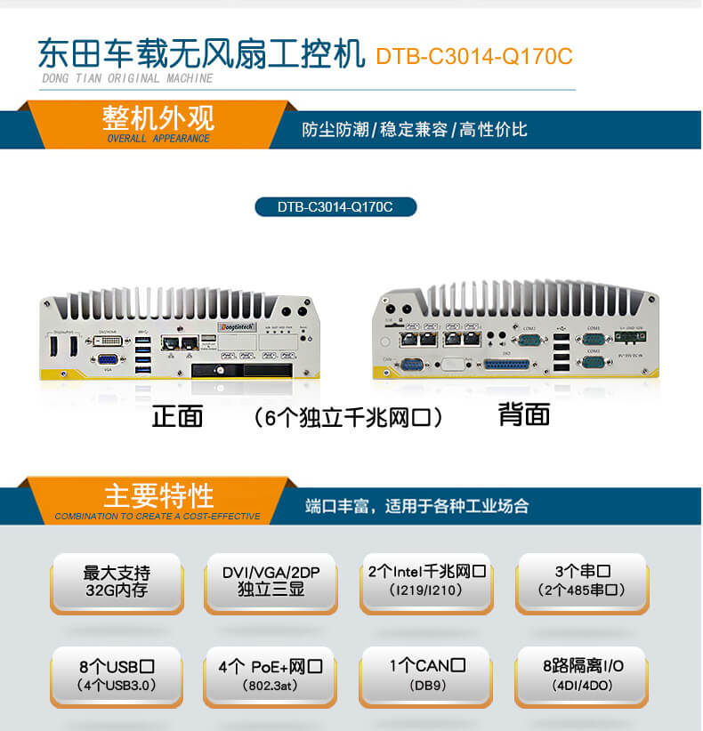 车载工控电脑,pa集团无风扇工控机