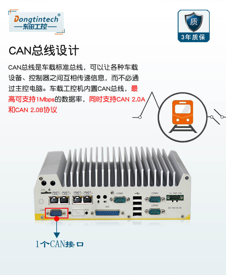 车载工控电脑,pa集团无风扇工控机