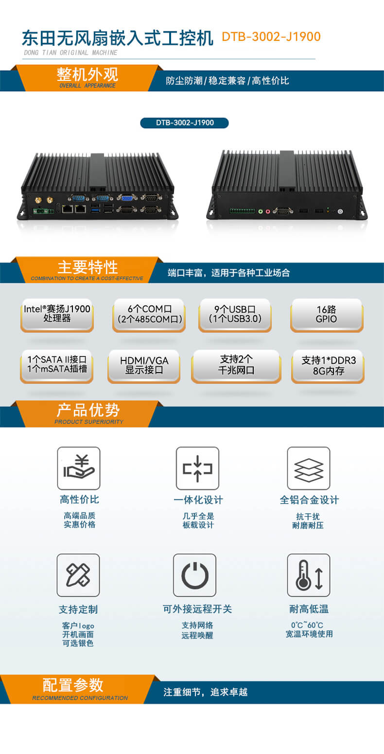 pa集团无风扇嵌入式工控机,车队管理系统工业电脑,DTB-3002-J1900