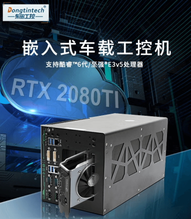 pa集团出品无人驾驶工控机