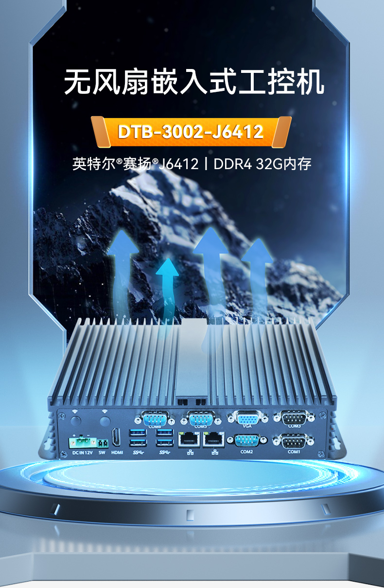 pa集团嵌入式无风扇工控机,迷你低功耗工业电脑,DTB-3002-J6412.jpg