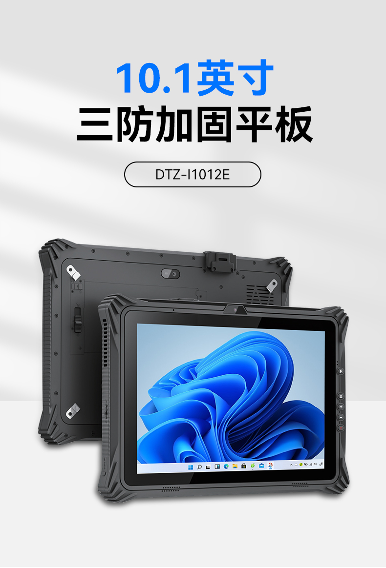 pa集团三防平板电脑,10.1英寸加固平板,DTZ-I1012E.jpg