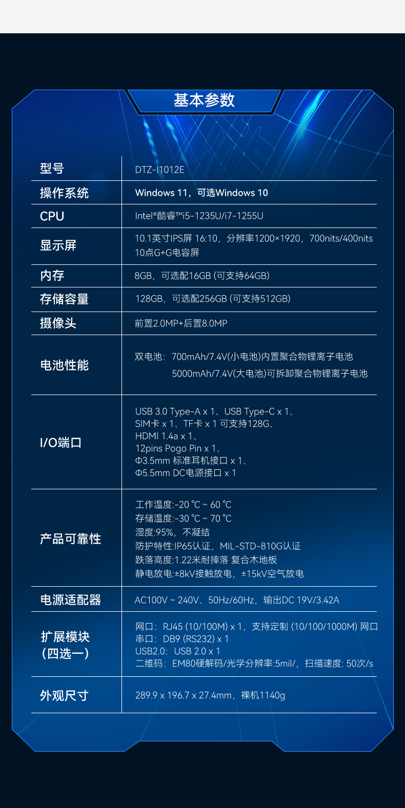 pa集团三防平板电脑,10.1英寸加固平板,DTZ-I1012E.jpg