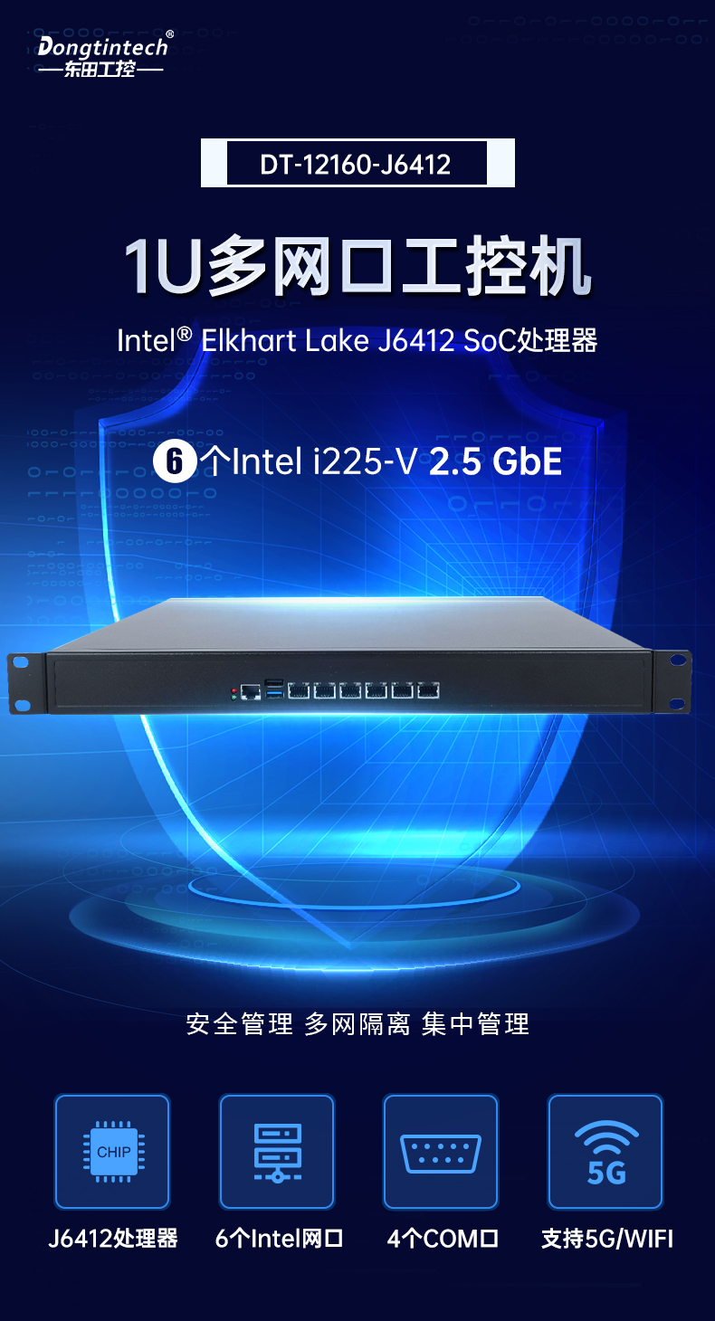 pa集团1U多网口工控机,网络安全主机工业电脑,DT-12160-J6412.jpg