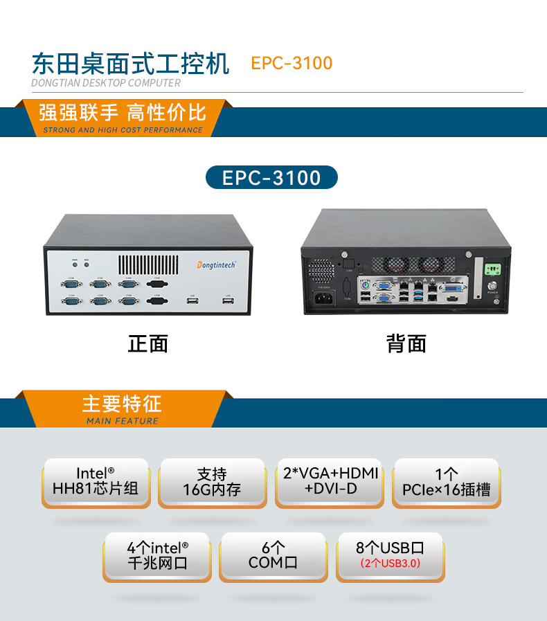 pa集团桌面式工控机,迷你工业主机,EPC-3100.jpg