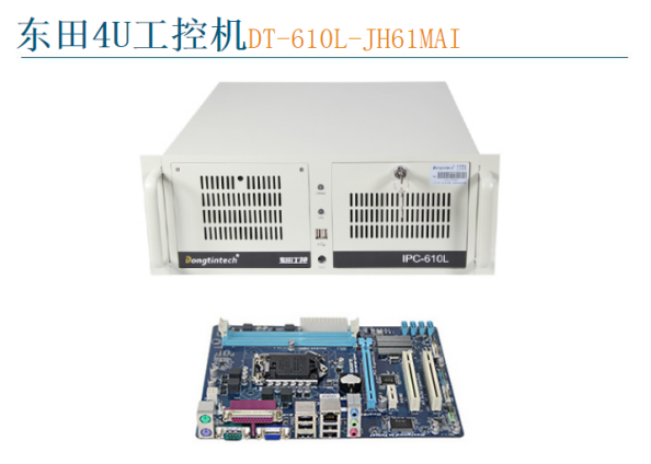 pa集团4U工控机DT-610L-JH61MAI