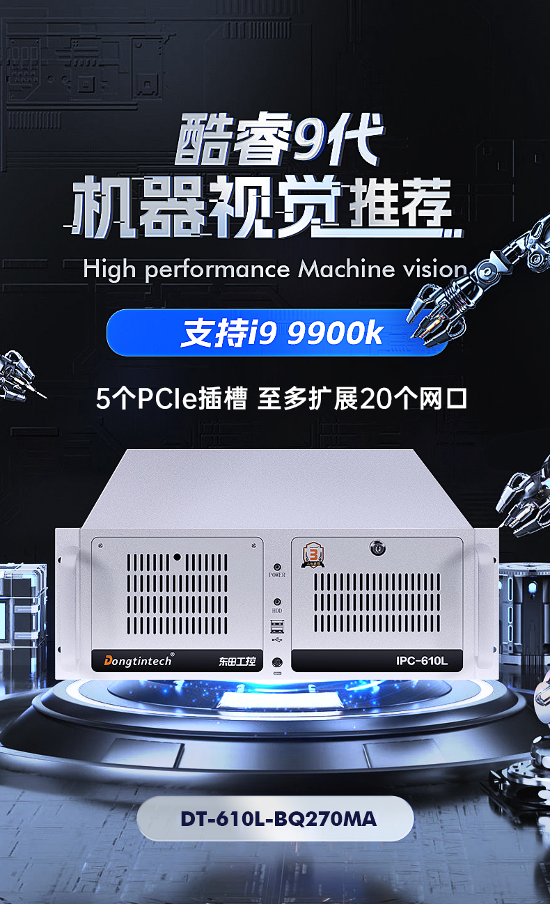酷睿9代机器视觉工控机,pa集团4U机架式主机,DT-610L-BQ270MA.jpg