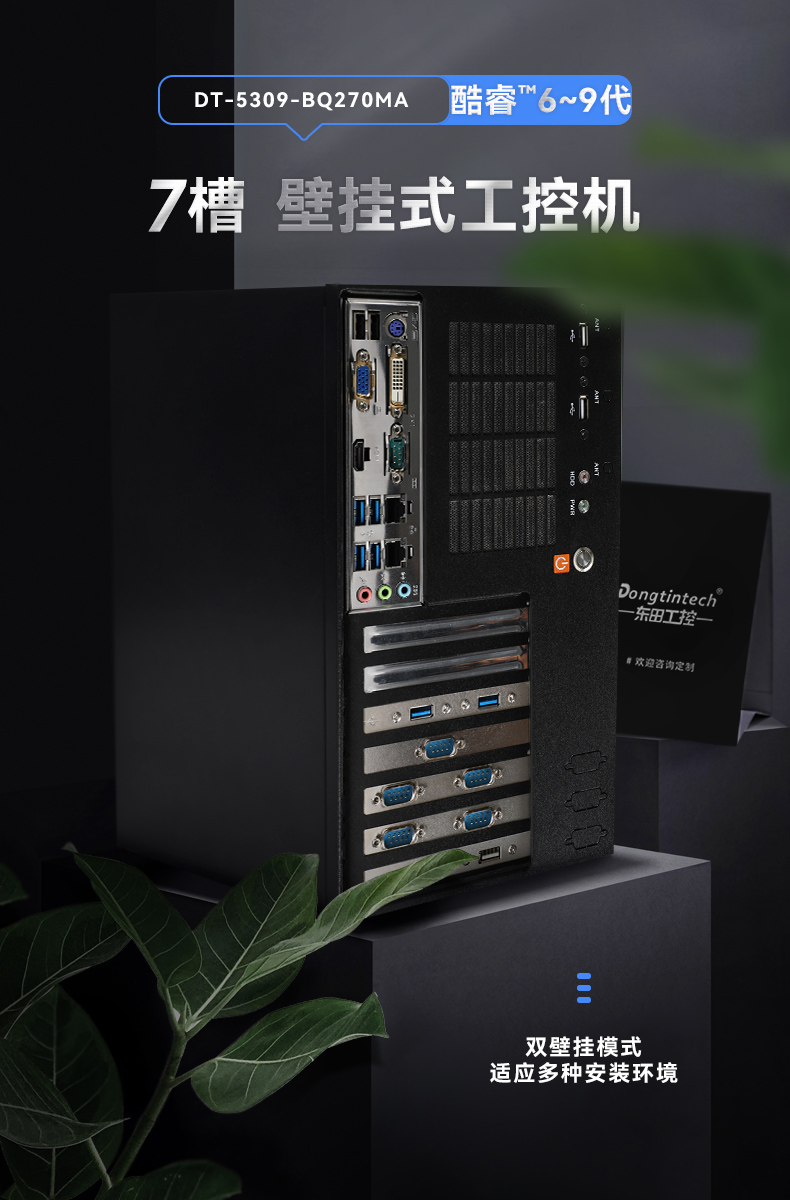 酷睿6/9代工控机,pa集团壁挂式工控机,DT-5309-BQ270MA.jpg