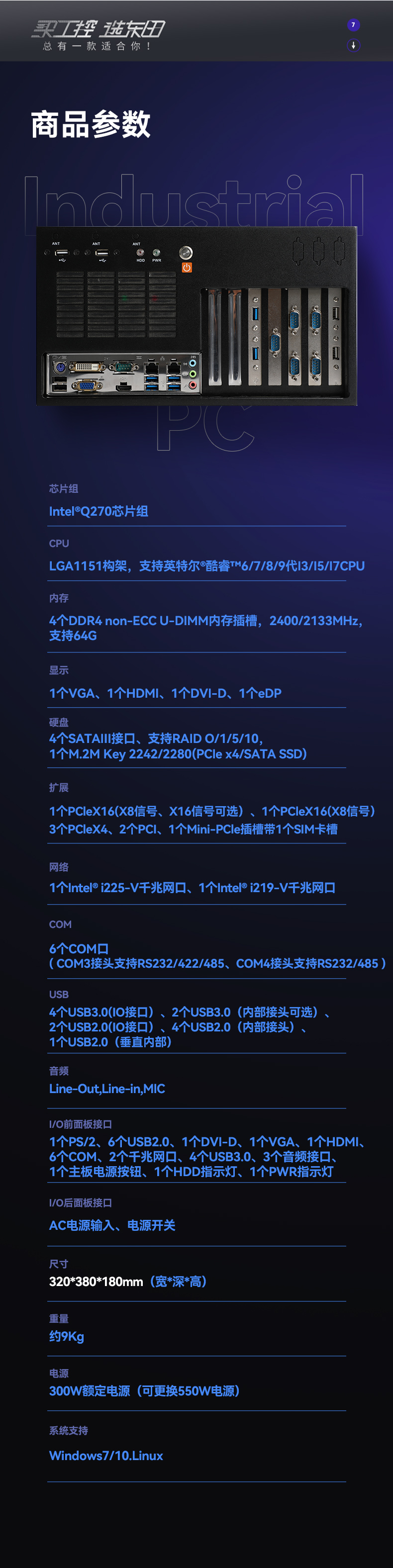酷睿6/9代工控机,pa集团壁挂式工控机,DT-5309-BQ270MA.jpg