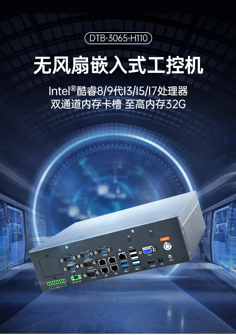 pa集团嵌入式工控机,5网口6串口工业电脑,DTB-3065-H110.png