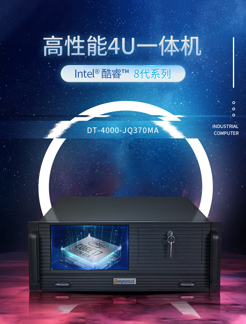 pa集团4U工控机一体机,支持GPU工业电脑主机,DT-4000-JQ370MA.jpg