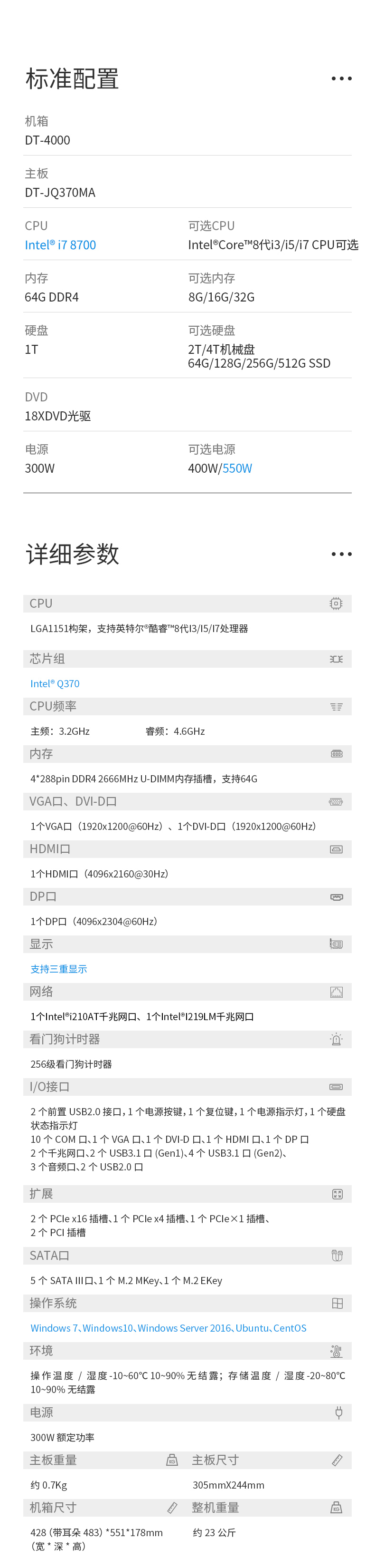 pa集团4U工控机一体机,支持GPU工业电脑主机,DT-4000-JQ370MA.jpg