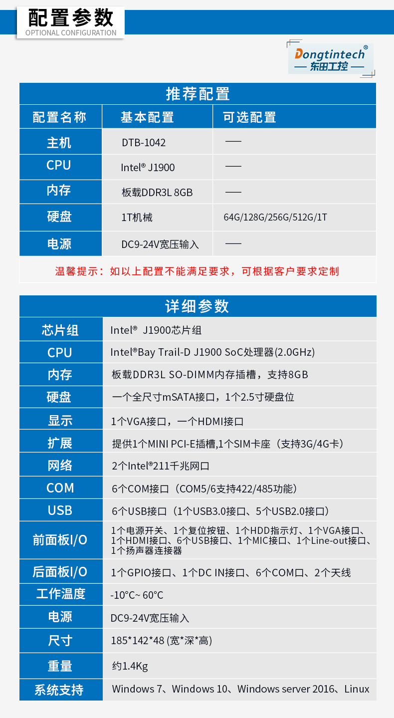 pa集团无风扇工控机,低功耗工控主机,DTB-1042-J1900.jpg