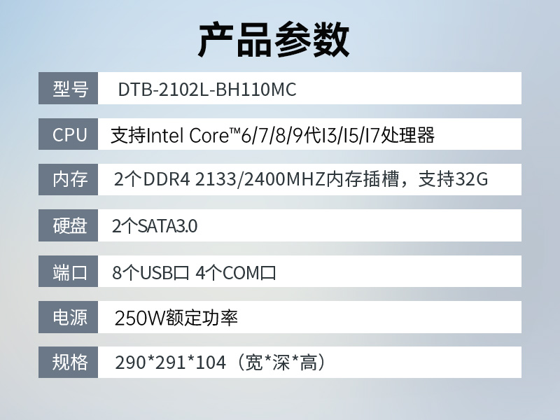 pa集团桌面式工控机,工业计算机,DTB-2102L-BH10MC