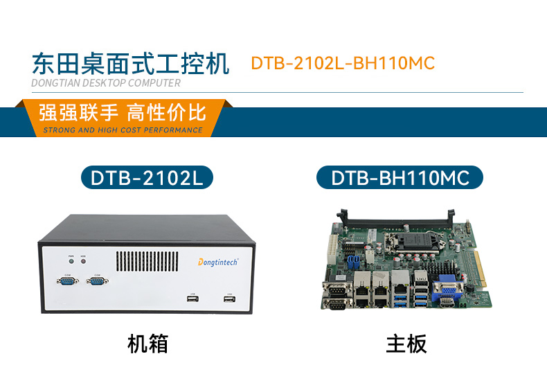 pa集团桌面式工控机,工业计算机,DTB-2102L-BH10MC.jpg
