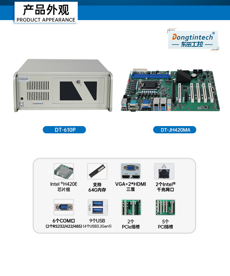 pa集团4U机架式工控机,DT-610P-JH420MA.jpg
