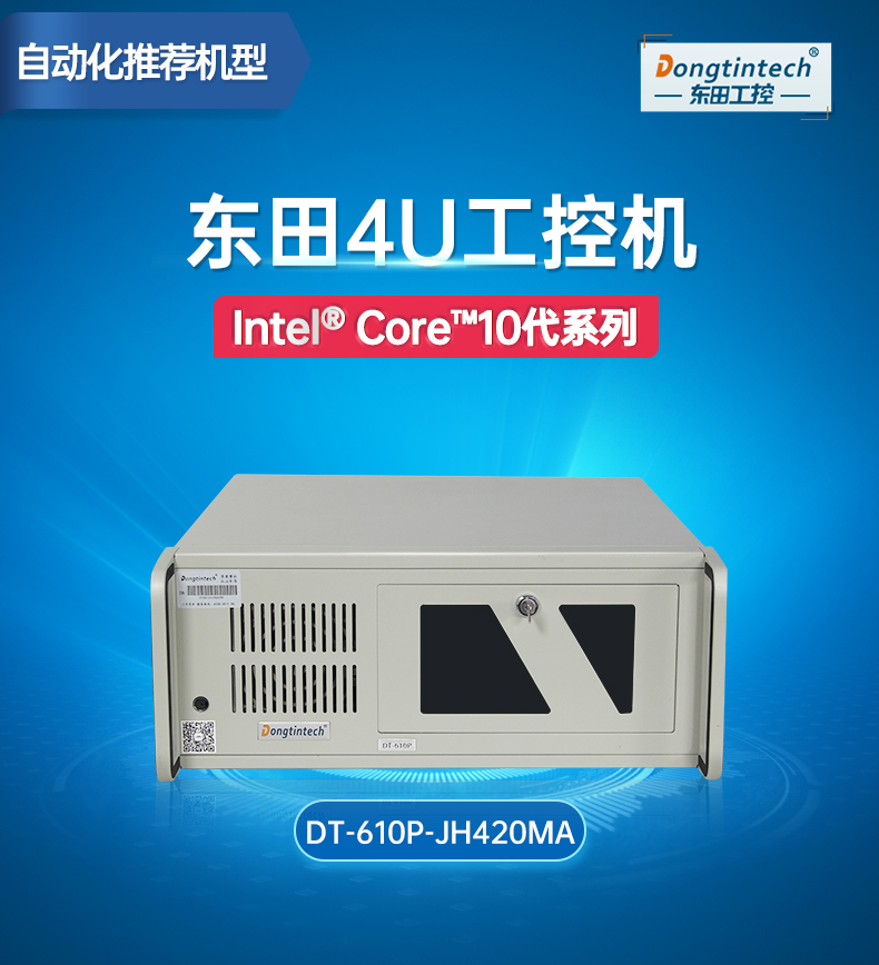 pa集团4U机架式工控机,DT-610P-JH420MA.jpg