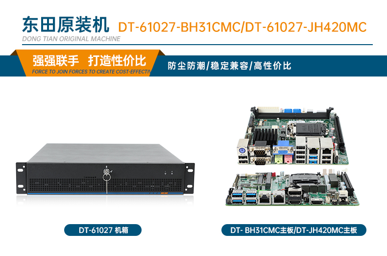 pa集团工业服务器，2U工控机，DT-61027-JH420MC.jpg