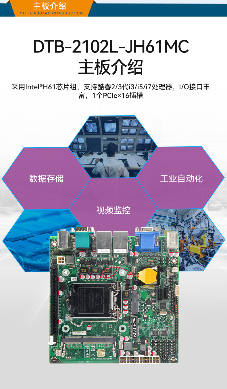 pa集团桌面式工控机,工业服务器厂家,DTB-2102L-JH61MC.jpg