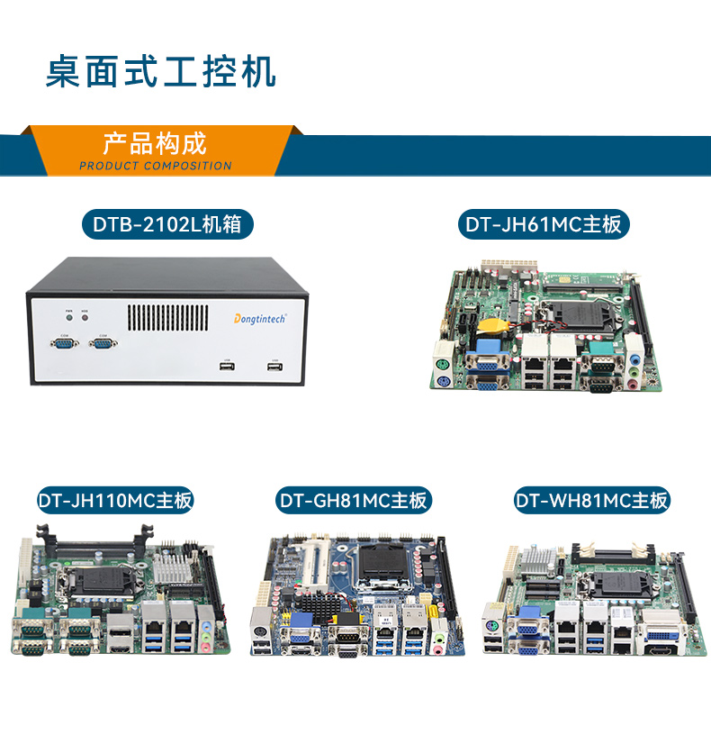 pa集团桌面式工控机,工业服务器厂家,DTB-2102L-JH61MC.jpg