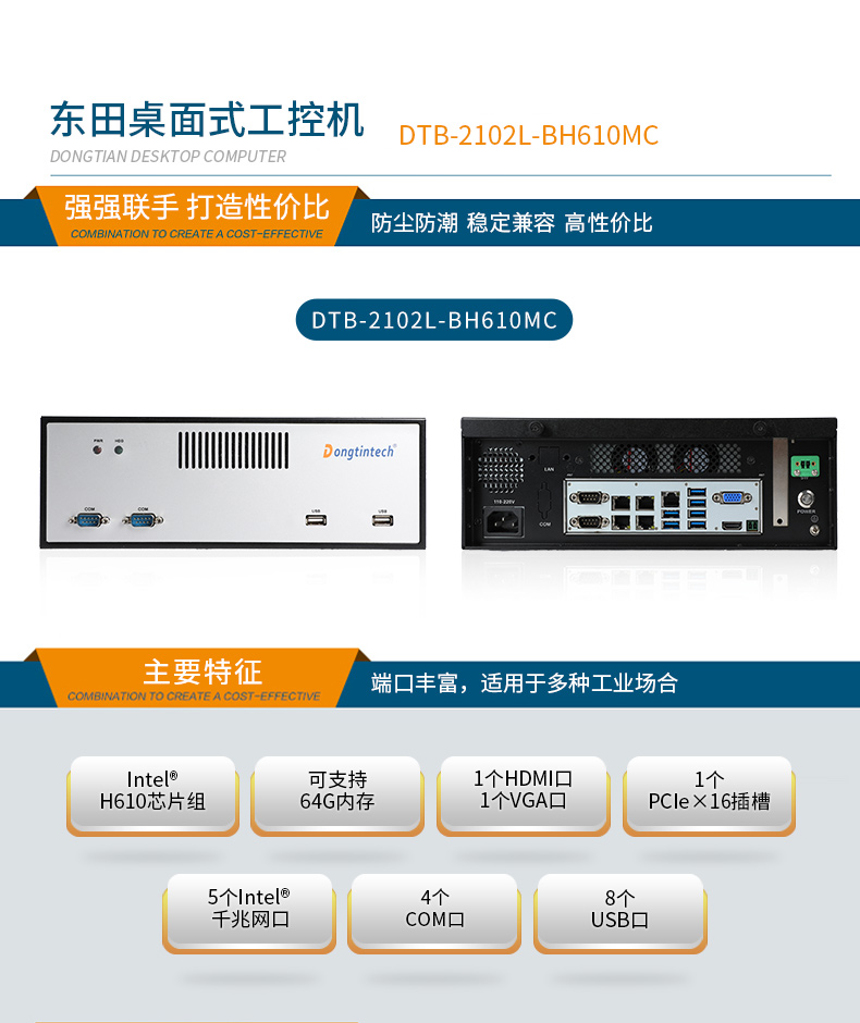 pa集团桌面式工控机,采取H610芯片组,DTB-2102L-BH610MC.jpg