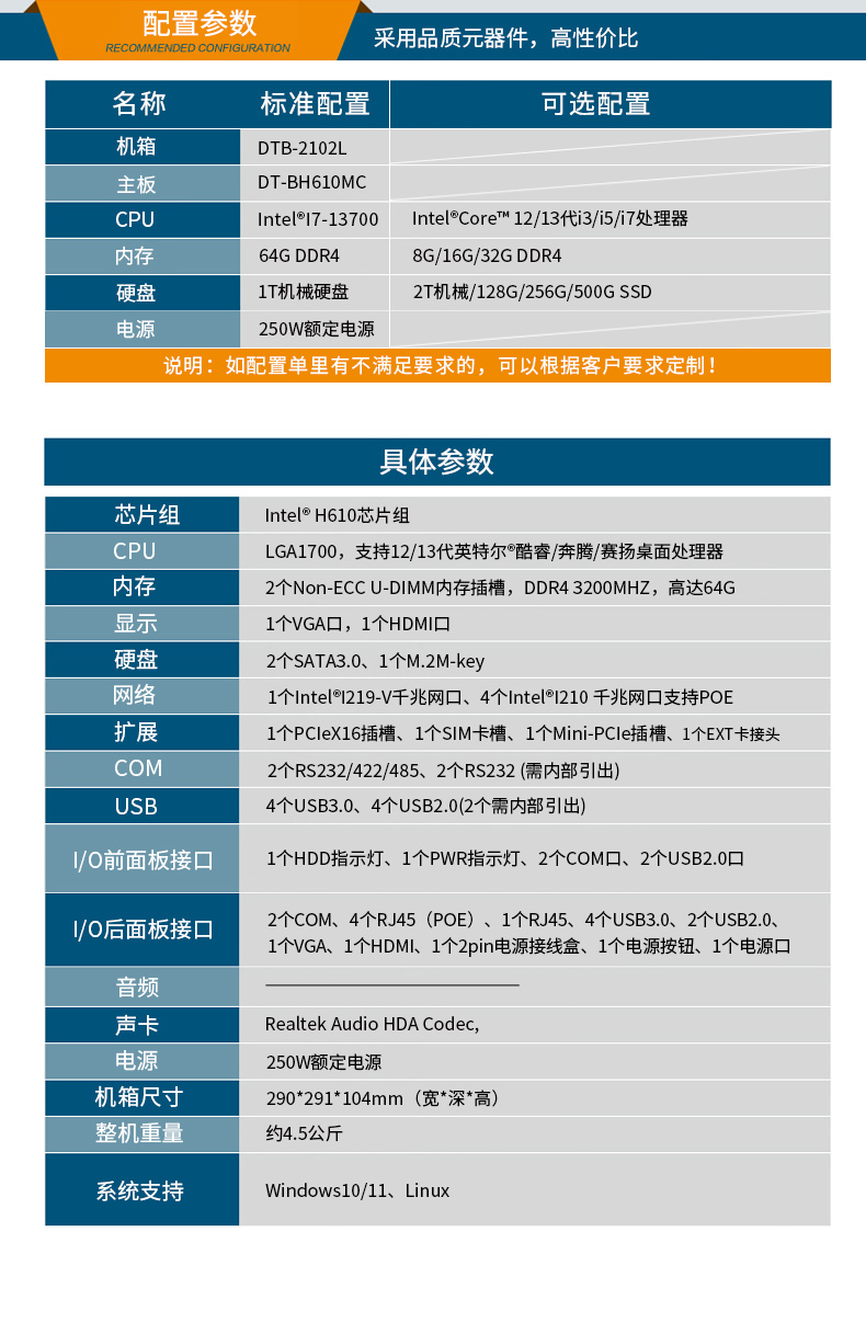 pa集团桌面式工控机,采取H610芯片组,DTB-2102L-BH610MC.jpg