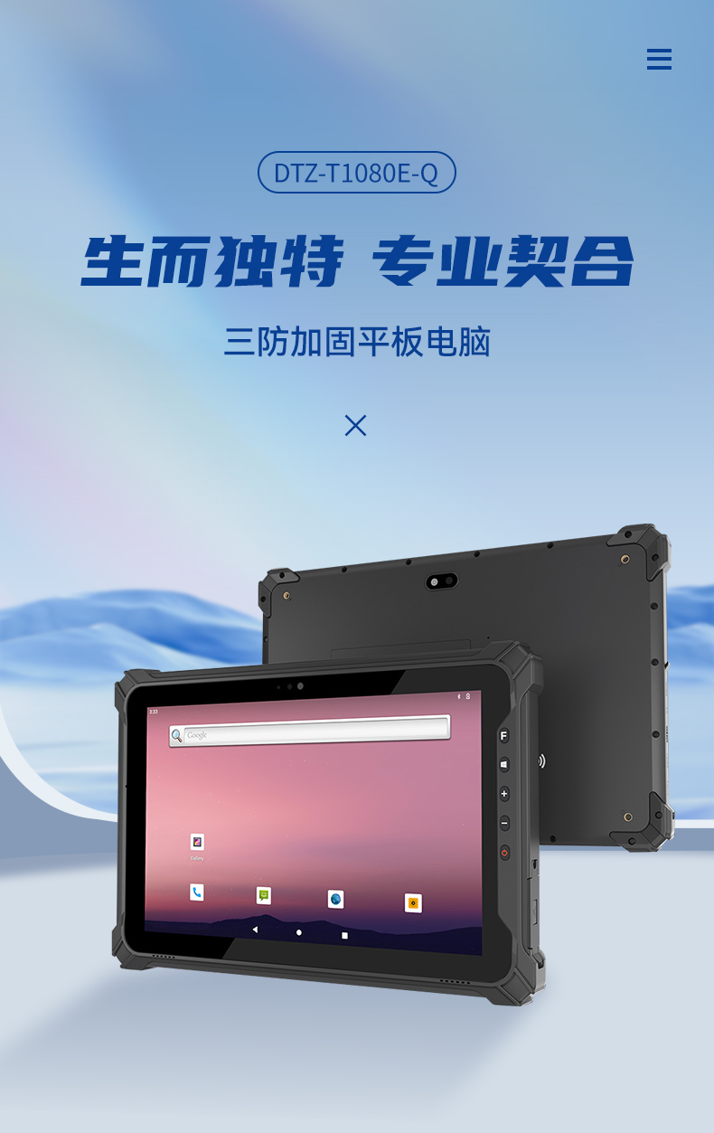 pa集团三防加固平板电脑,无人机设备定位,DTZ-T1080E-Q.jpg