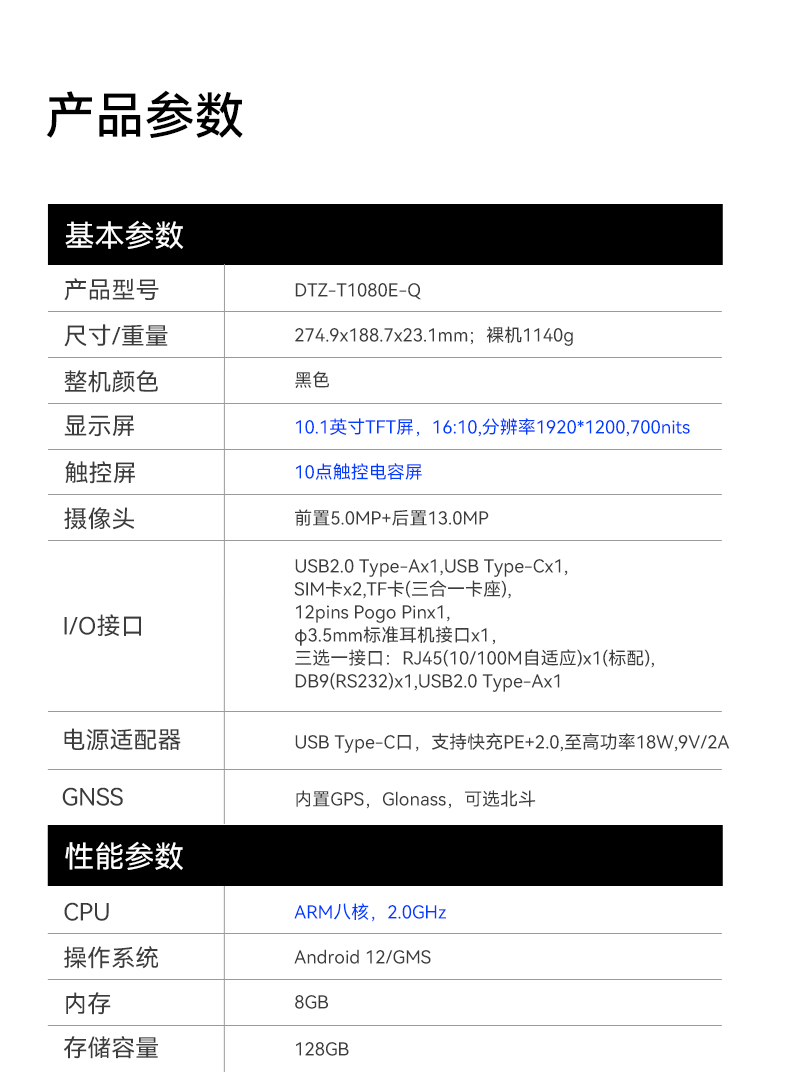 pa集团三防加固平板电脑,无人机设备定位,DTZ-T1080E-Q.jpg