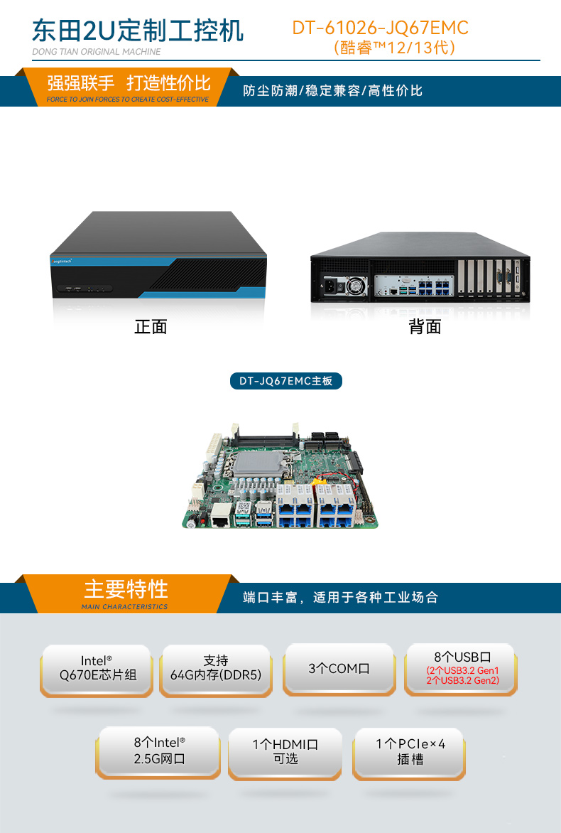 pa集团2U工控机,无人驾驶工业电脑,DT-61026-JQ67EMC.jpg
