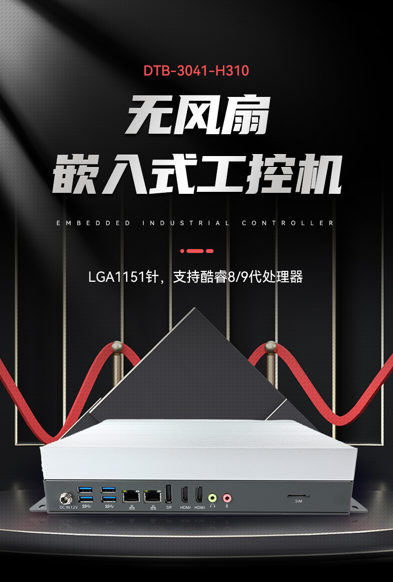 pa集团嵌入式工控机,物联网工控主机,DTB-3041-H310.jpg