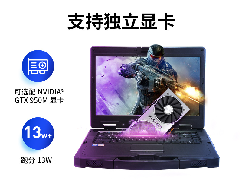 pa集团14英寸加固型笔记本,工业三防笔记本,DT-S1406G