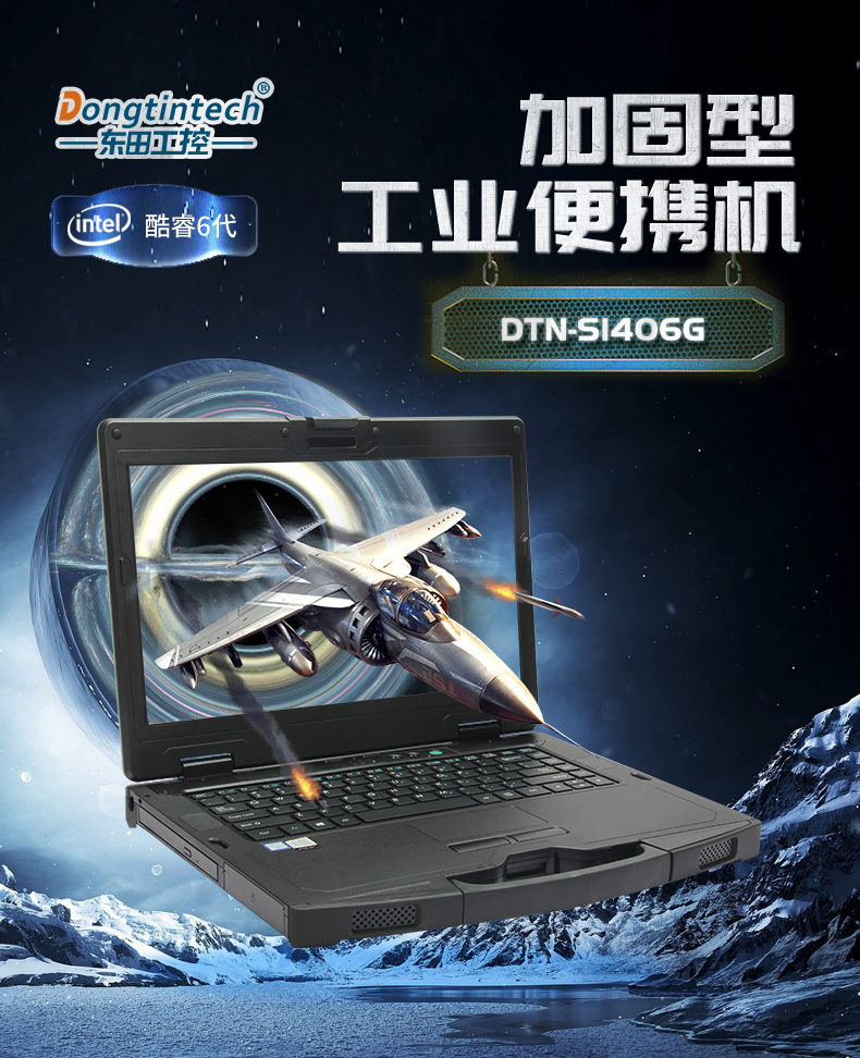 pa集团14英寸加固型笔记本,工业三防笔记本,DT-S1406G.jpg