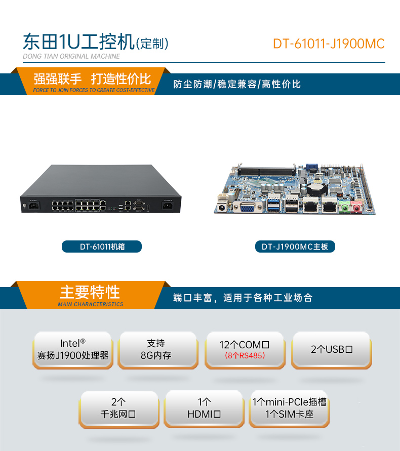 pa集团1U工控机,赛扬J1900工业电脑,DT-61011-J1900MC.jpg