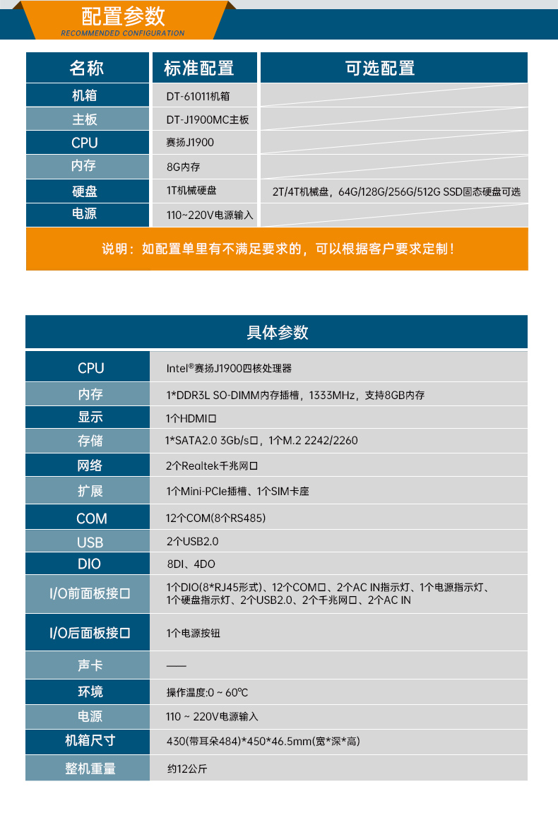 pa集团1U工控机,赛扬J1900工业电脑,DT-61011-J1900MC.jpg
