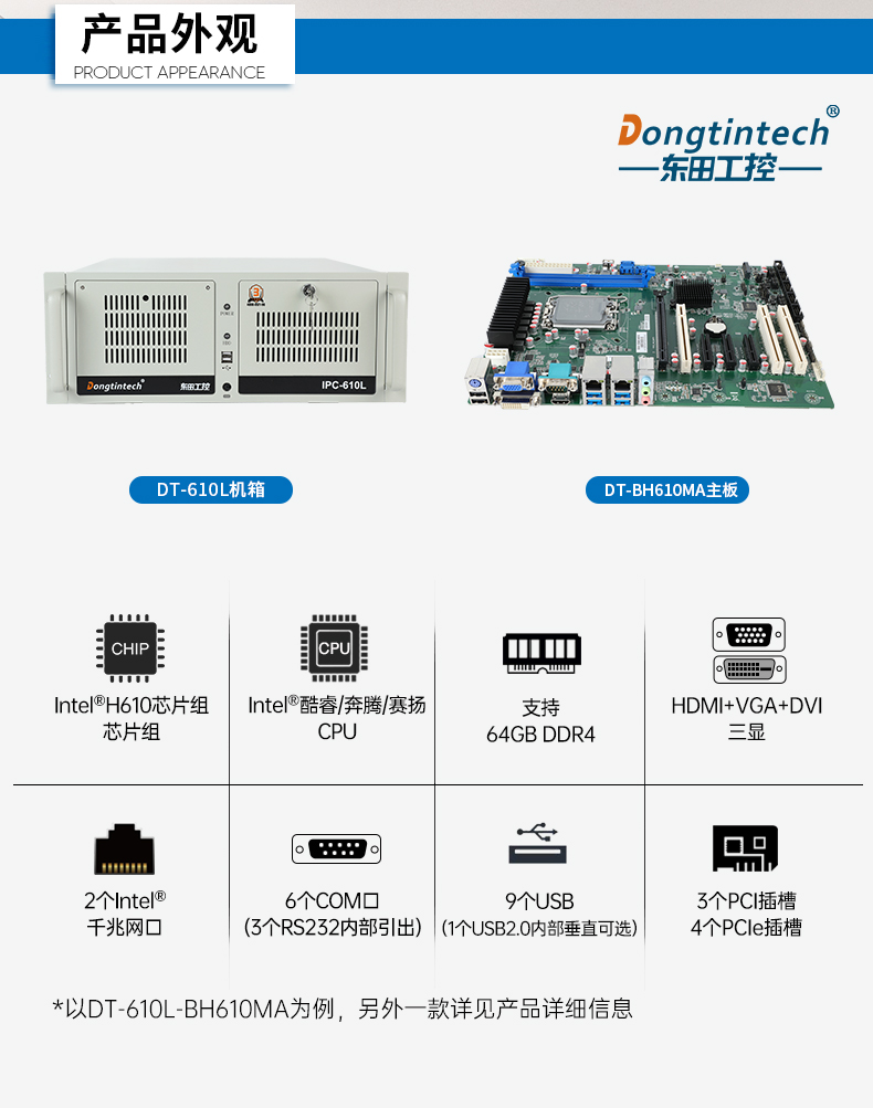 pa集团4U工控机,高性能工控电脑,DT-610L-BH610MA.jpg