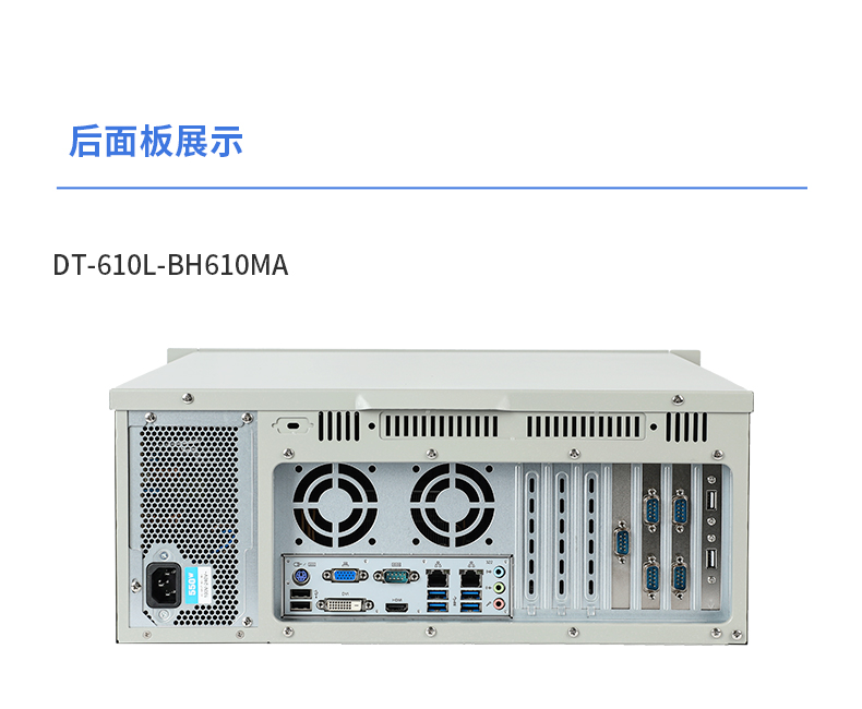 pa集团4U工控机,高性能工控电脑,DT-610L-BH610MA.jpg