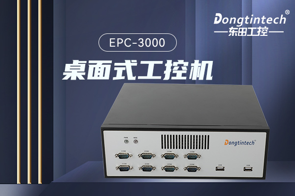 pa集团桌面式工控机.png