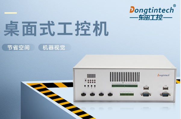 pa集团桌面式工控机.png