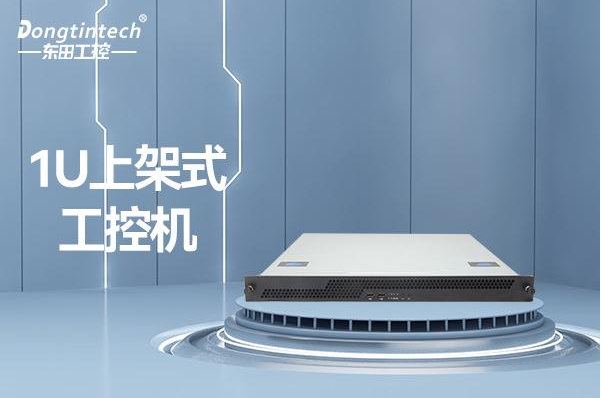 pa集团1U工控机.png