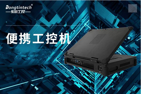 pa集团便携式工控机.png