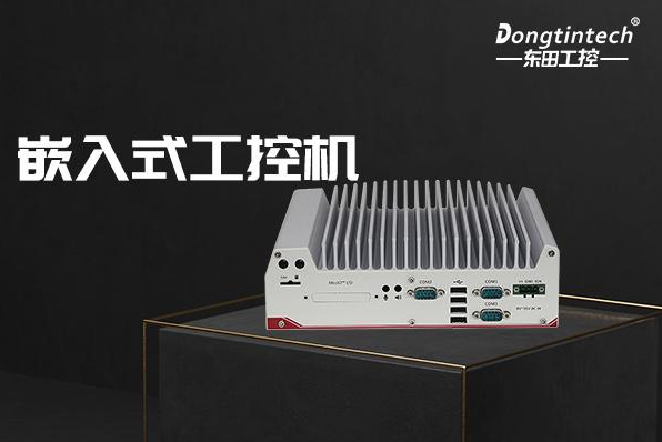 pa集团嵌入式工控机.png