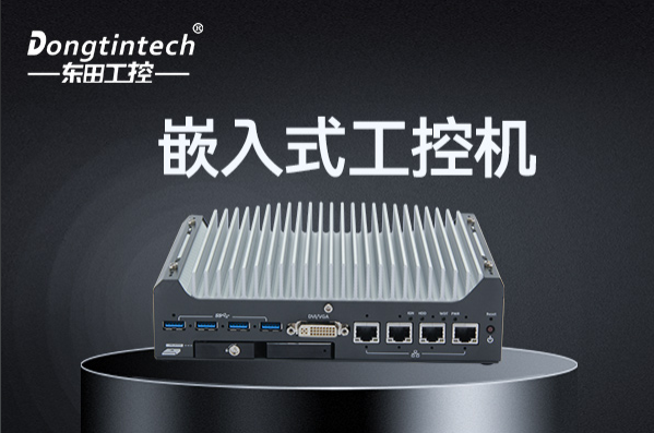 pa集团嵌入式工控机.png